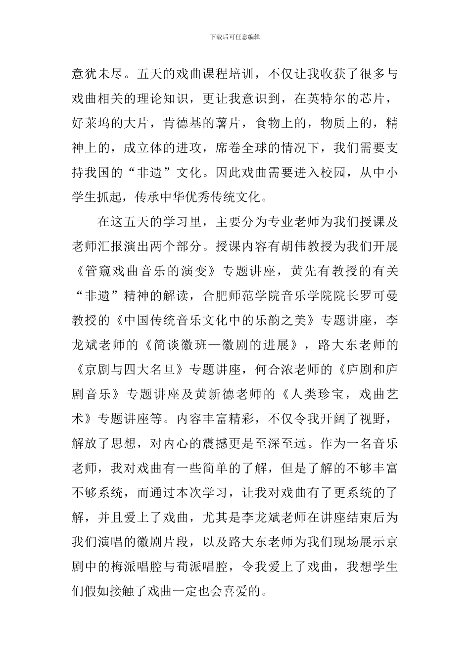 暑假教师培训心得体会甄选_第3页