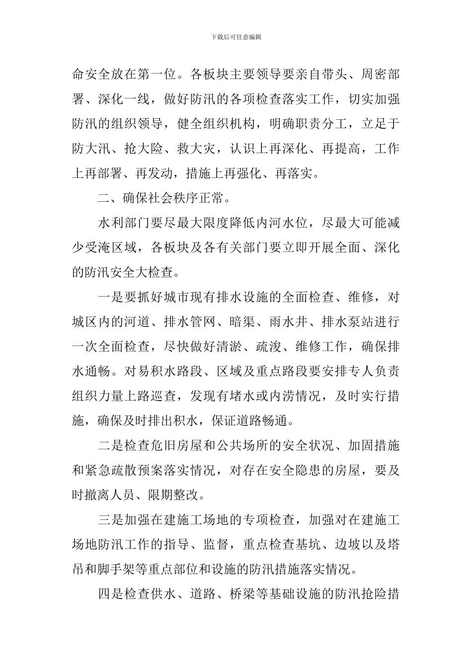 暴雨期间地库管理应急预案_第3页