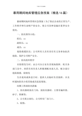 暴雨期间地库管理应急预案