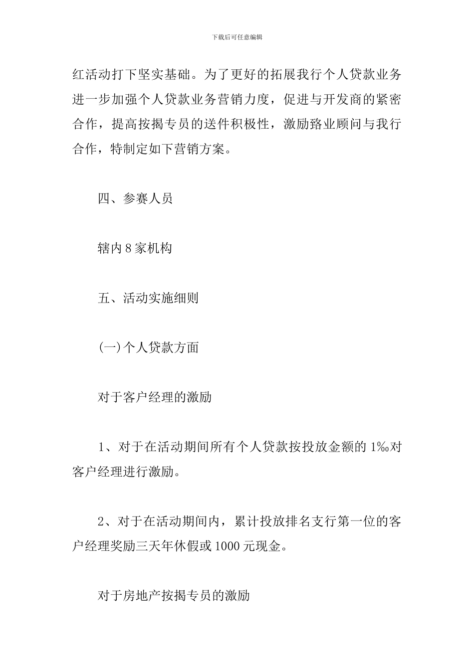 个人贷款及银行卡业务营销方案_第2页