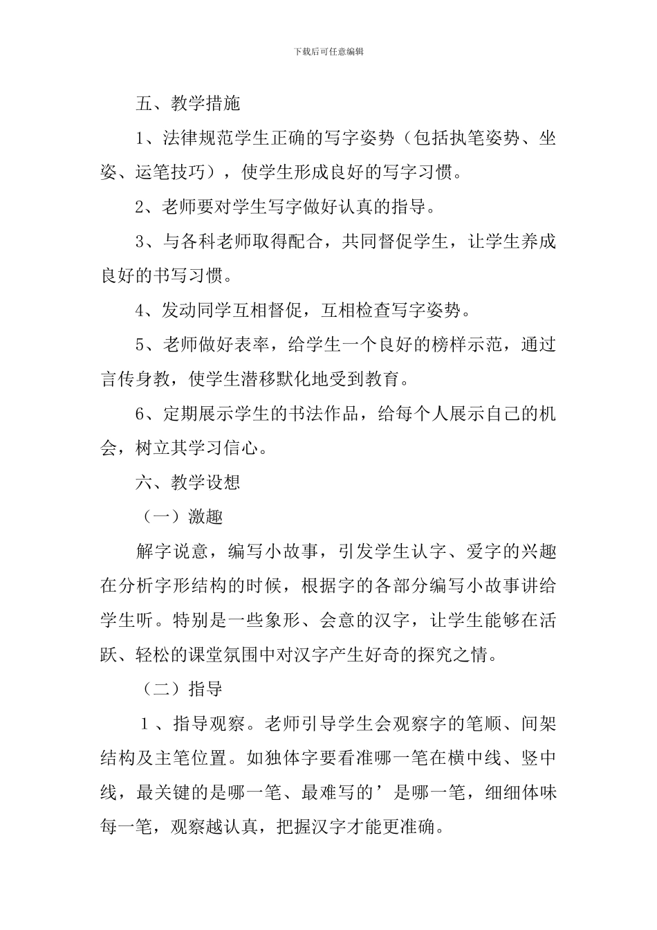 小学三年级书法教学计划_第2页