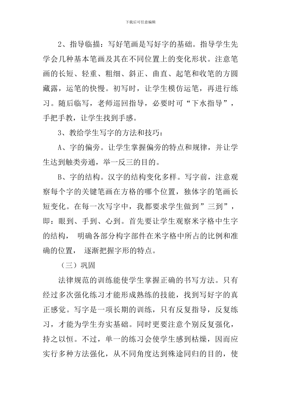小学三年级书法教学计划_第3页