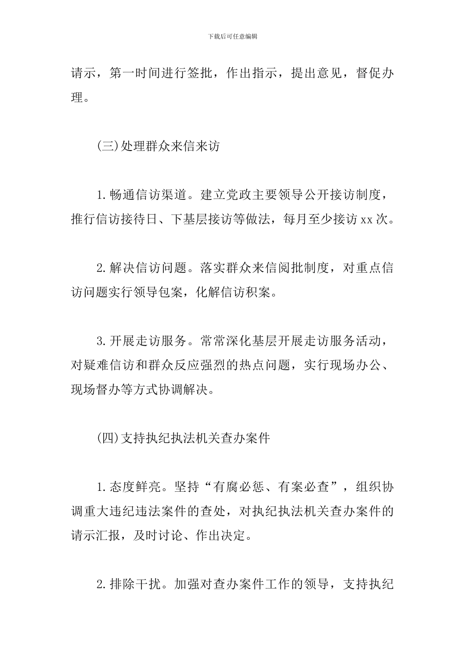乡镇街道领导班子成员党风廉政建设岗位职责清单_第3页
