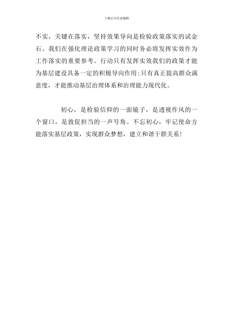 黄文秀先进事迹学习心得体会——信念之光-信念之力_第3页