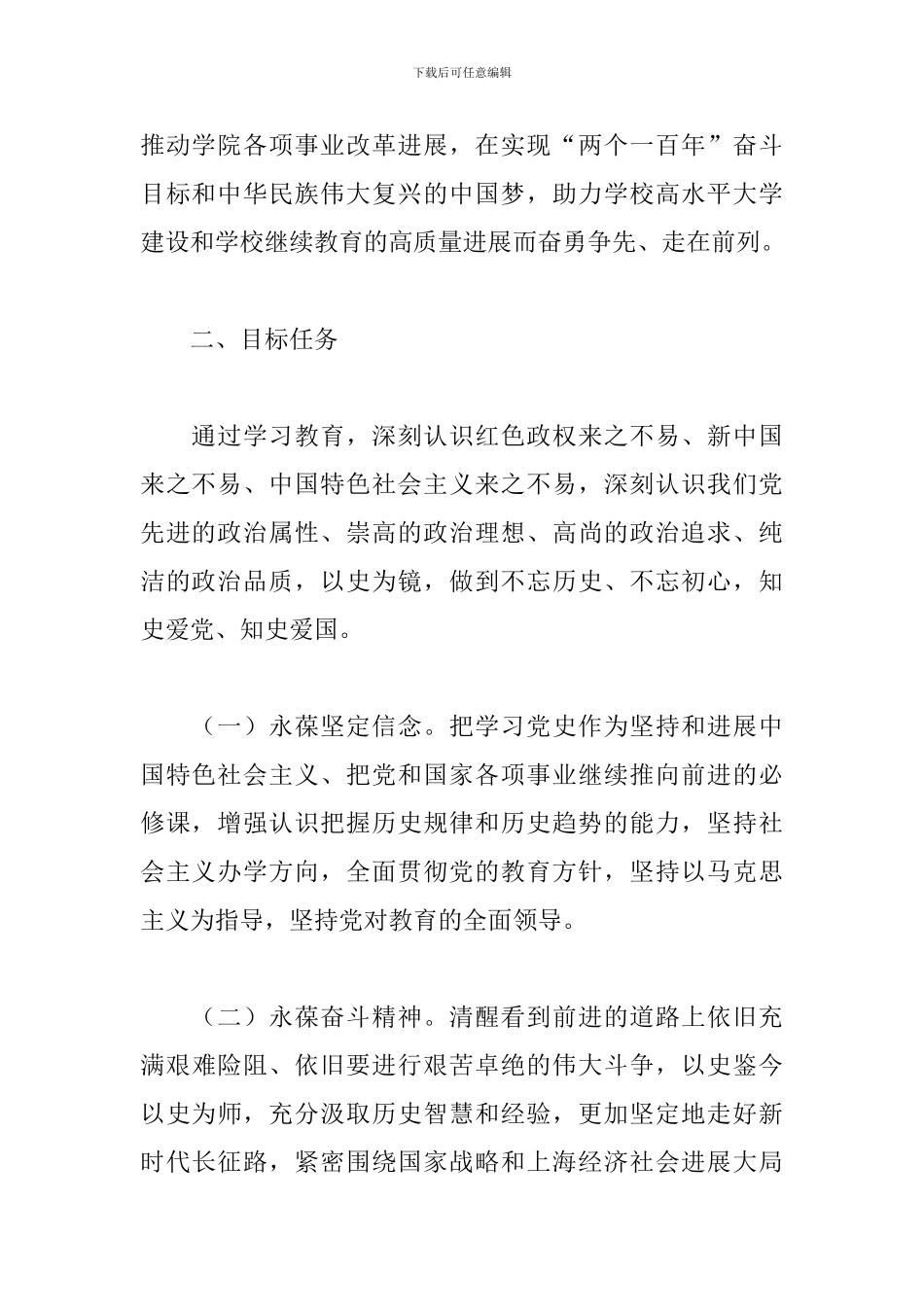 党员干部党史教育活动方案_第2页