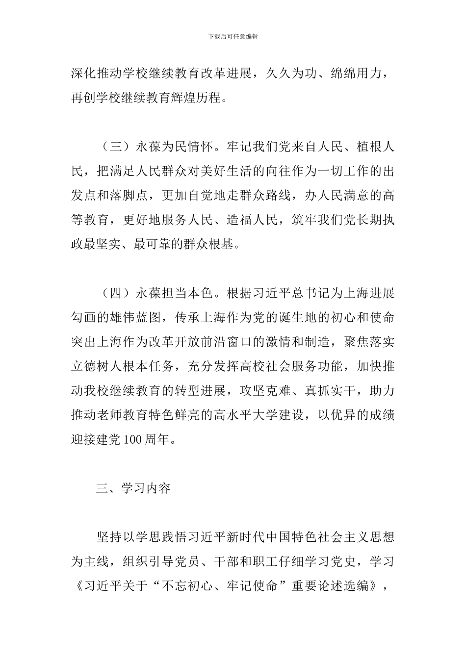 党员干部党史教育活动方案_第3页