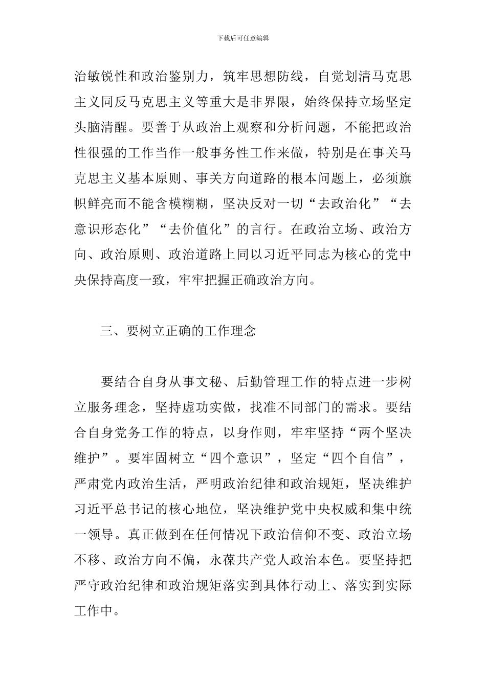 2024年机关职工意识形态工作总结范文锦集五篇_第2页