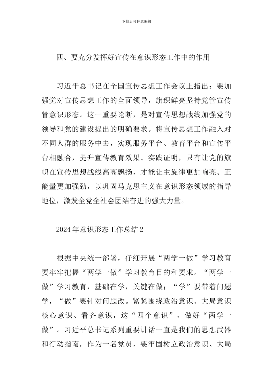 2024年机关职工意识形态工作总结范文锦集五篇_第3页