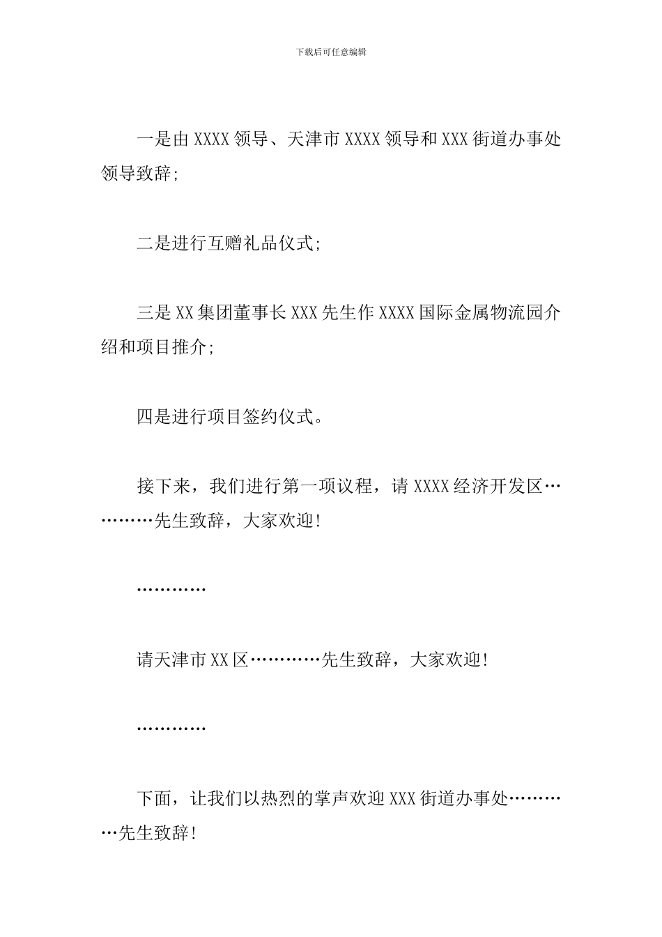 公司推介会主持词怎么写_第2页