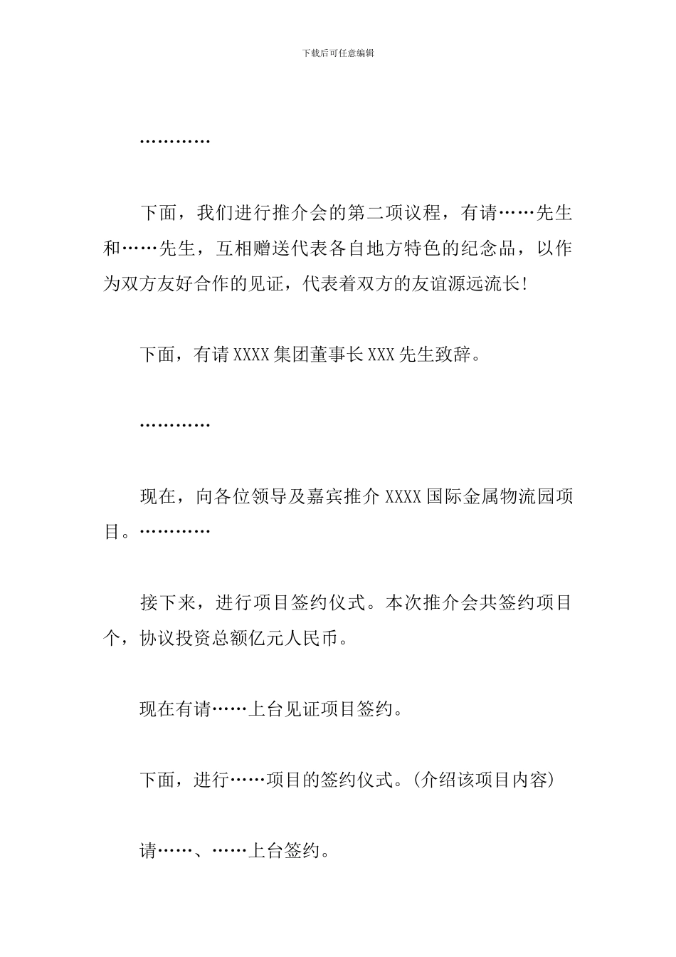 公司推介会主持词怎么写_第3页