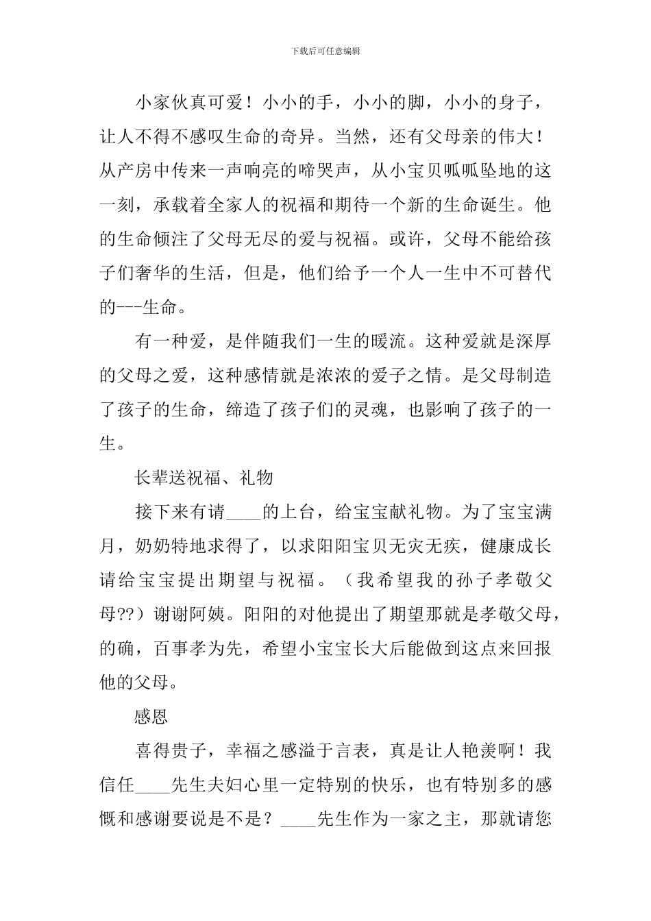 宝宝百日宴主持人台词五篇_第2页