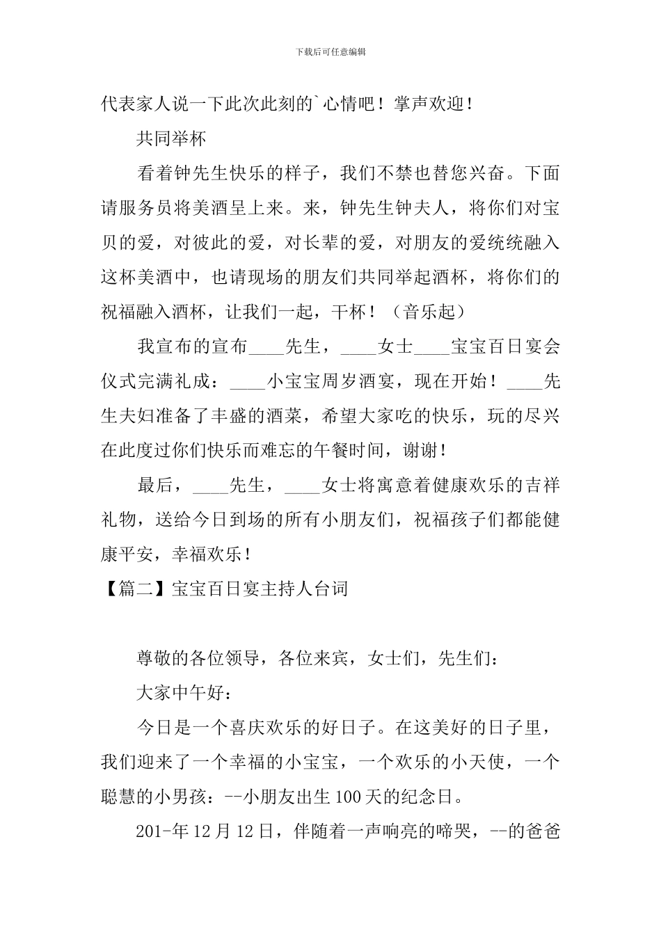 宝宝百日宴主持人台词五篇_第3页