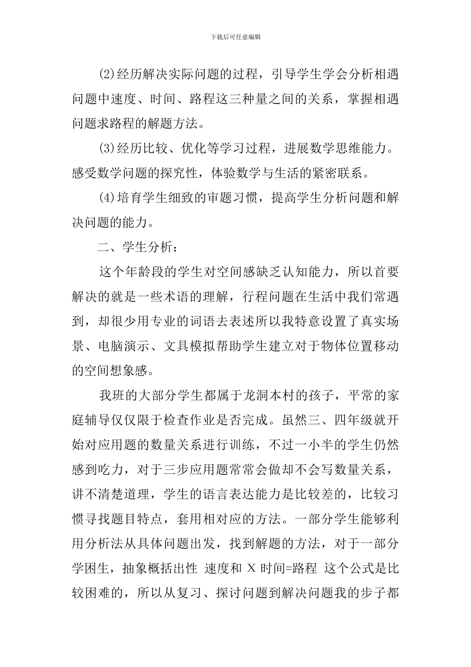 《相遇问题》人教版小学五年级数学说课稿_第2页