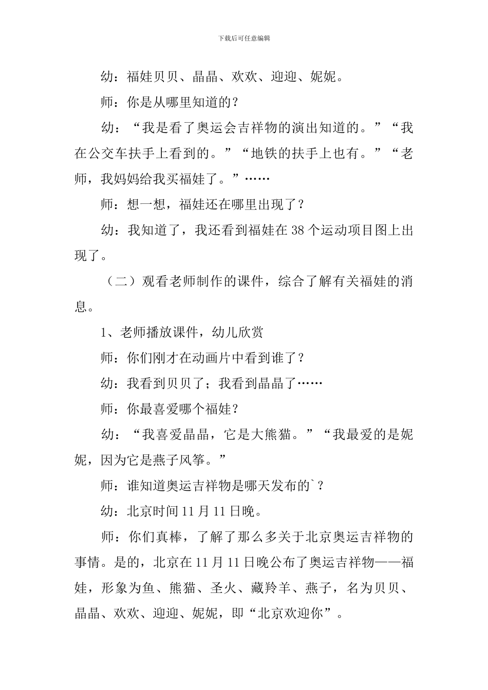 我爱福娃教案_第2页