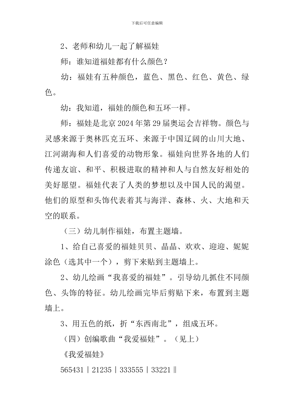我爱福娃教案_第3页