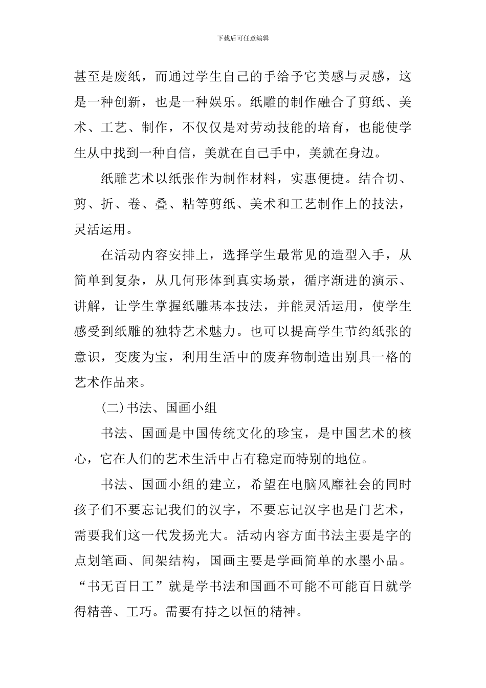 有关于课外活动的总结_第2页