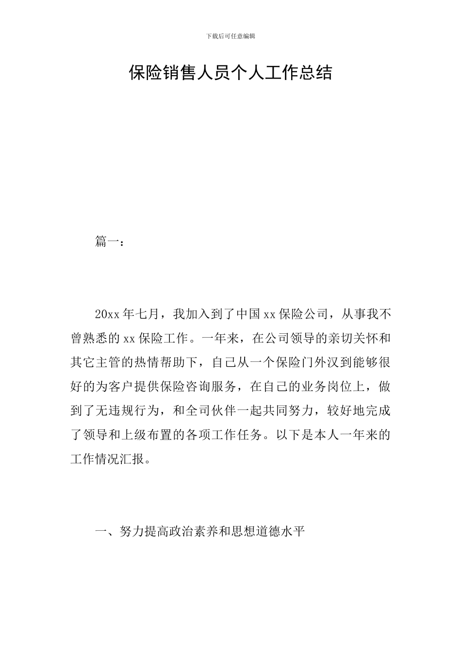 保险销售人员个人工作总结_第1页