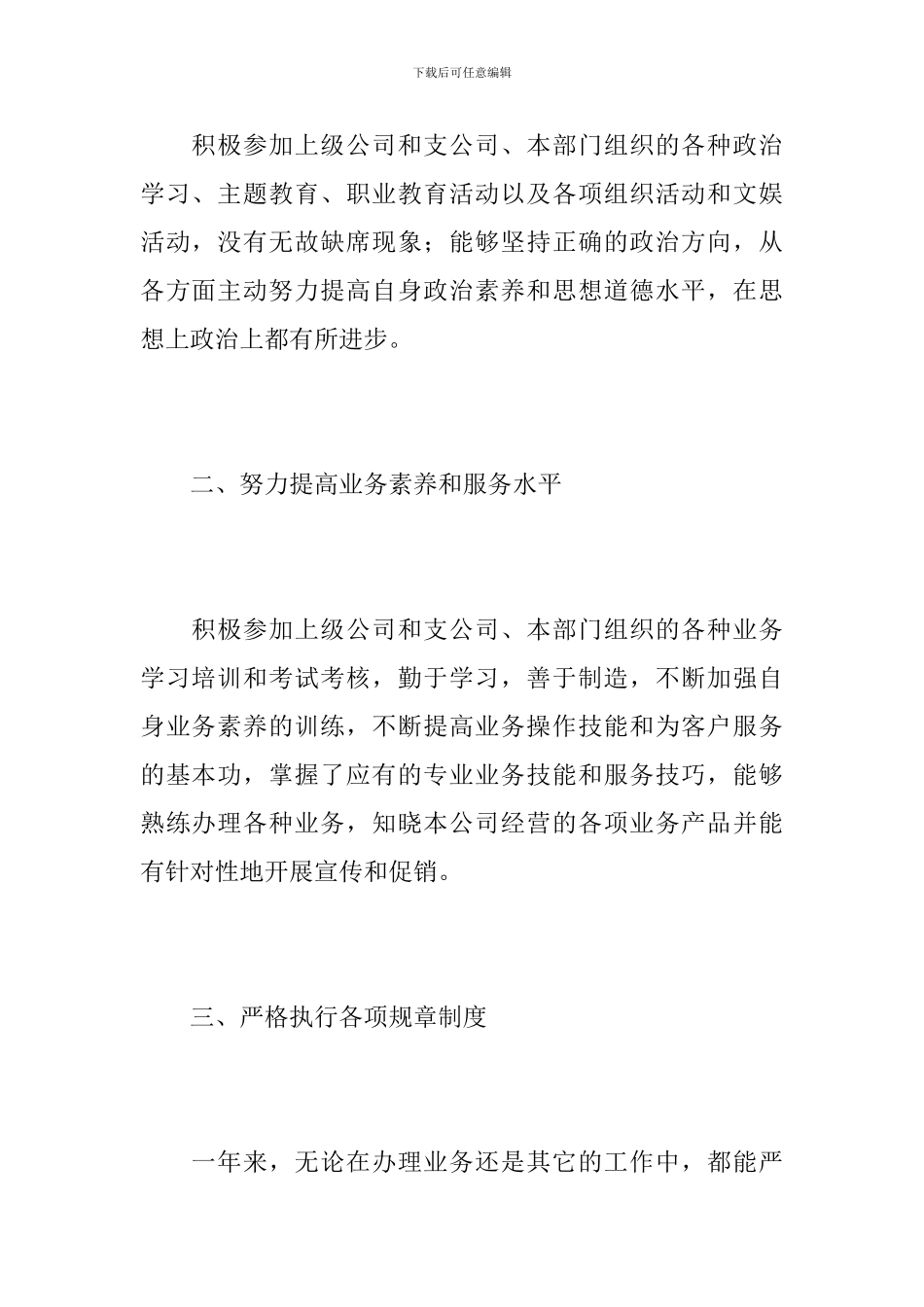 保险销售人员个人工作总结_第2页