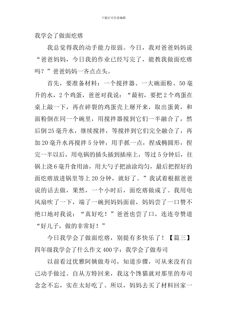 四年级我学会了什么作文400字5篇_第2页