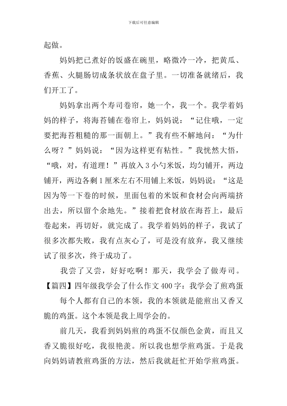 四年级我学会了什么作文400字5篇_第3页