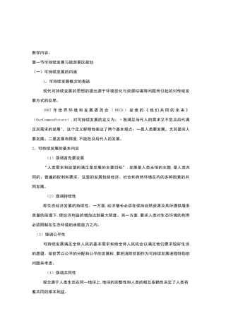 旅游景区可持续发展规划