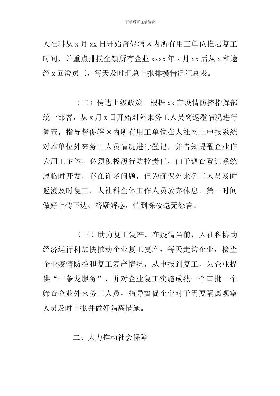 镇人社部门年度上半年工作回顾范文_第2页