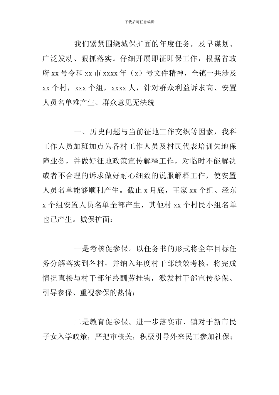 镇人社部门年度上半年工作回顾范文_第3页