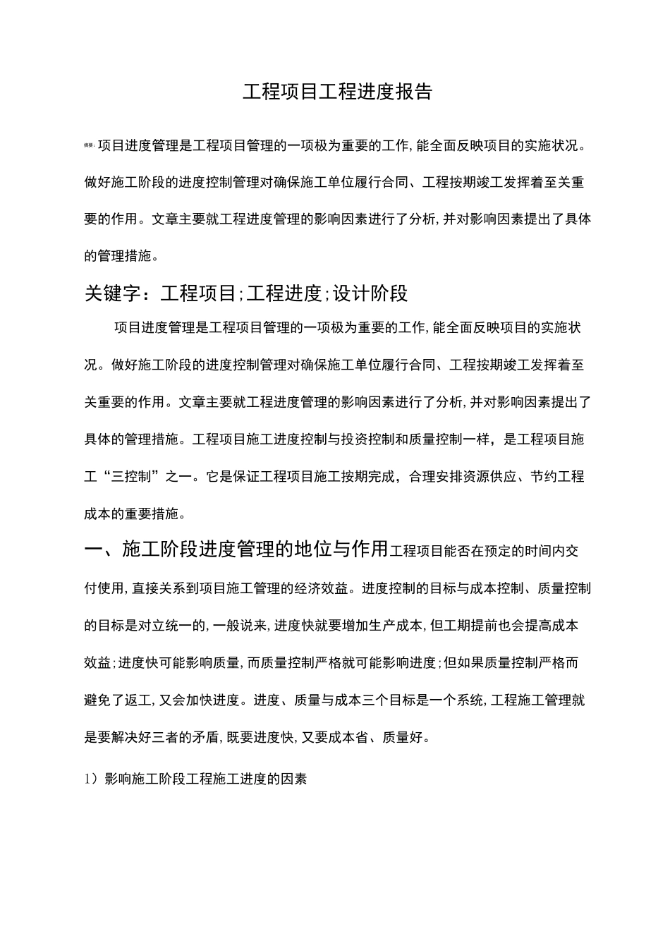 工程项目管理报告_第2页