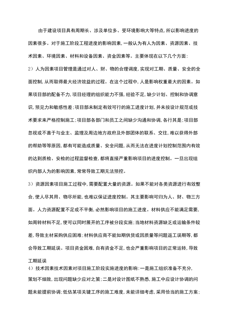 工程项目管理报告_第3页