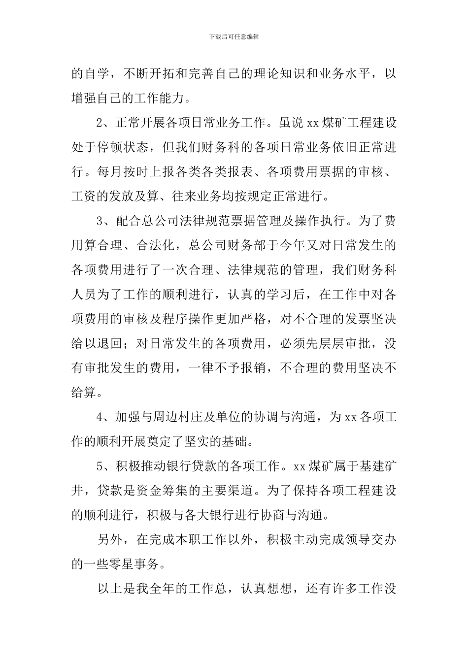 2024财务科长个人述职报告_第2页