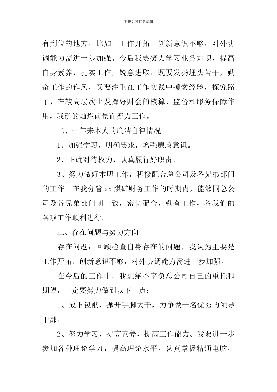 2024财务科长个人述职报告_第3页