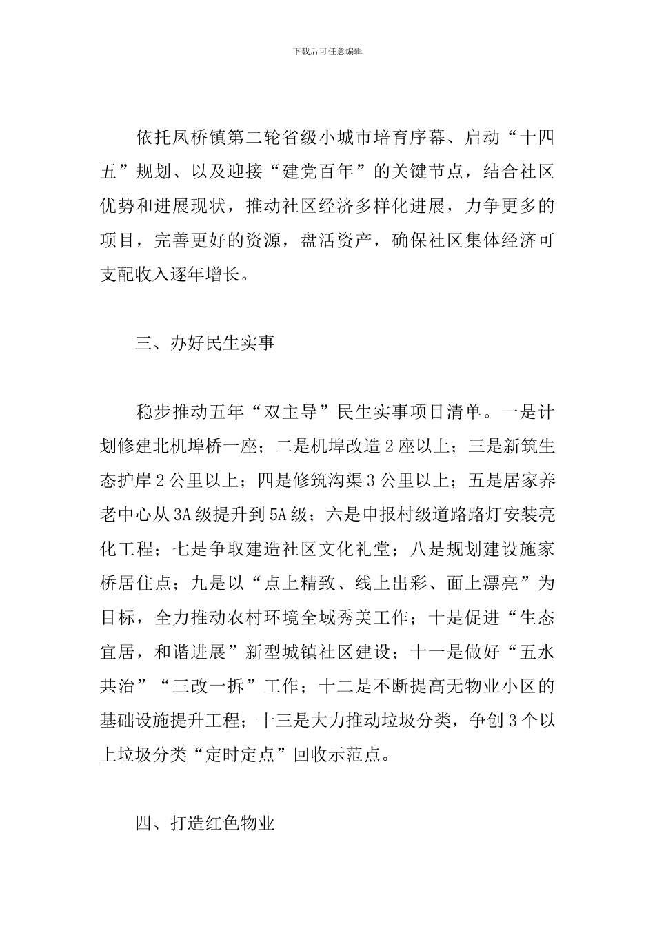 社区五年发展工作计划3篇_第2页