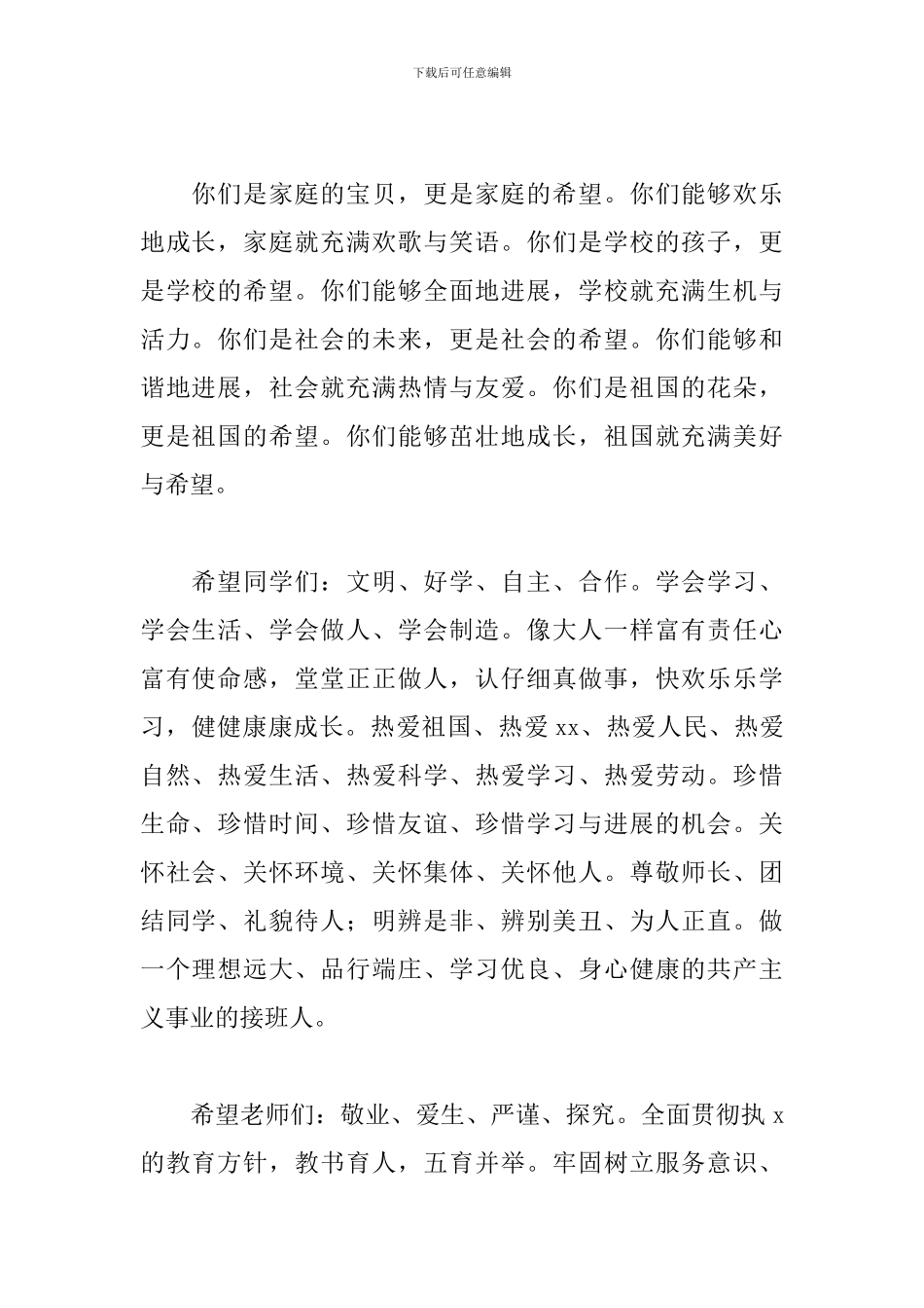 2024年最新儿童节演讲稿大全集_第2页