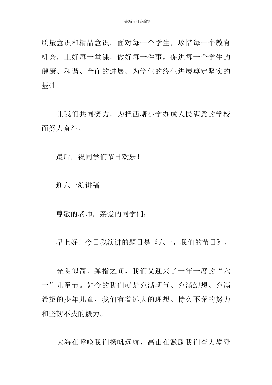 2024年最新儿童节演讲稿大全集_第3页