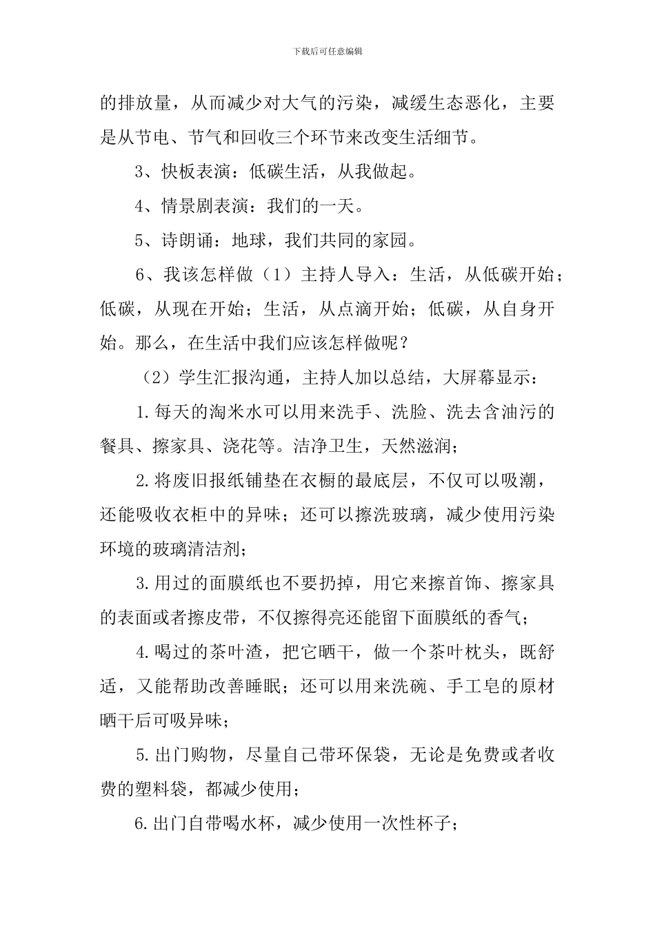 低碳生活教案_第2页