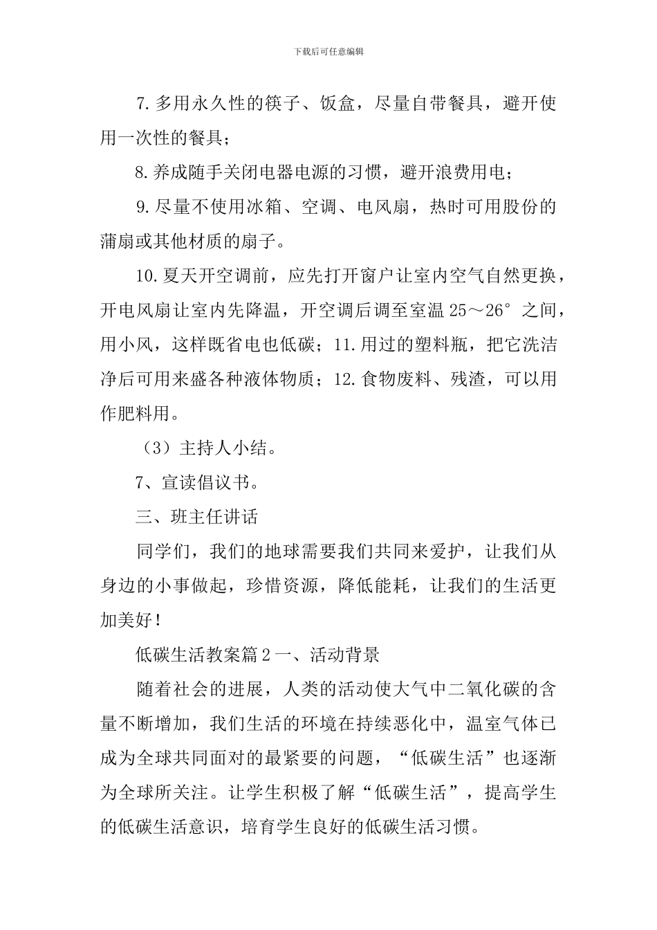 低碳生活教案_第3页