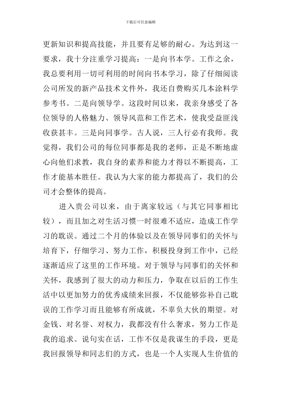 新员工述职报告怎么写_第2页