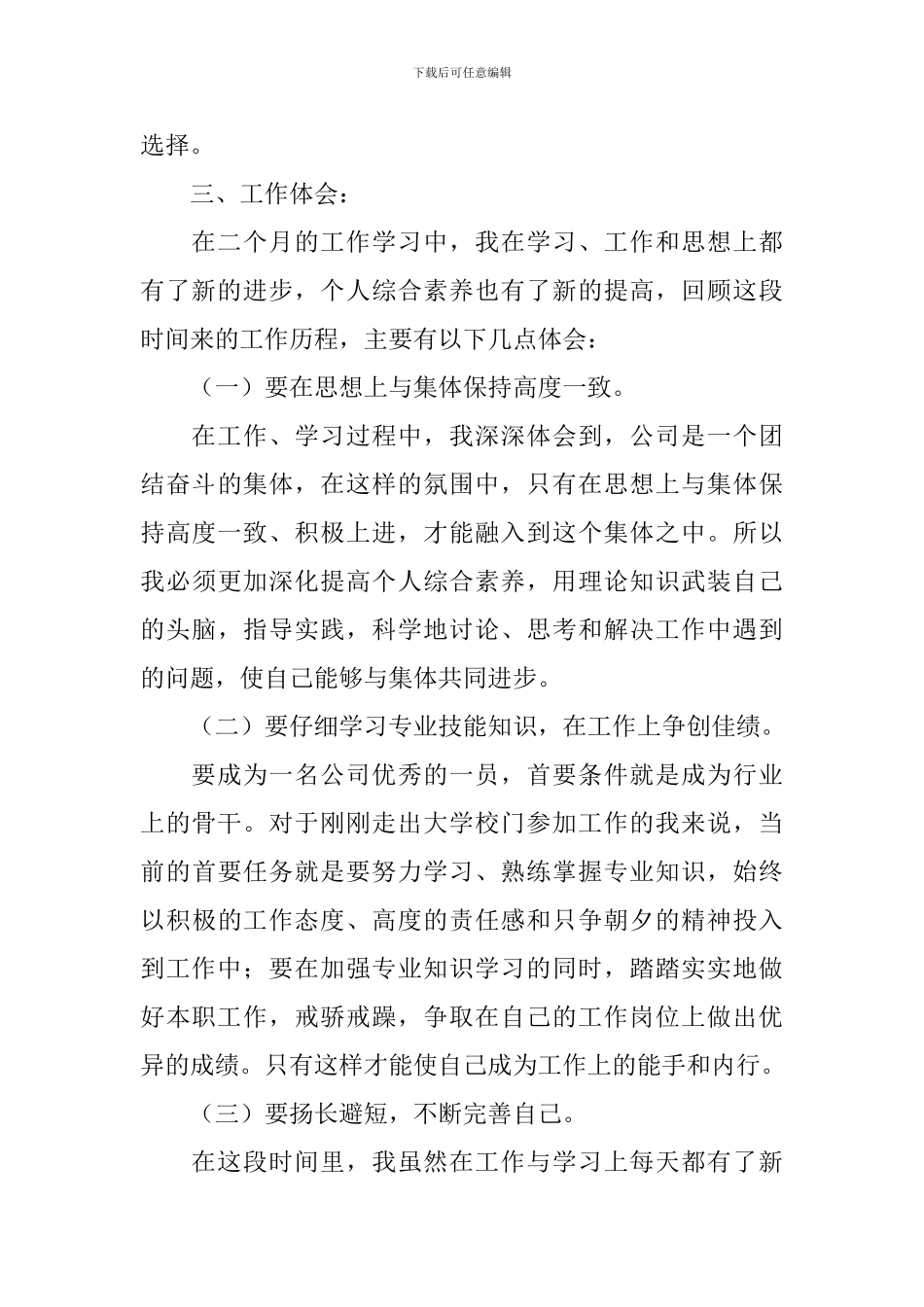 新员工述职报告怎么写_第3页