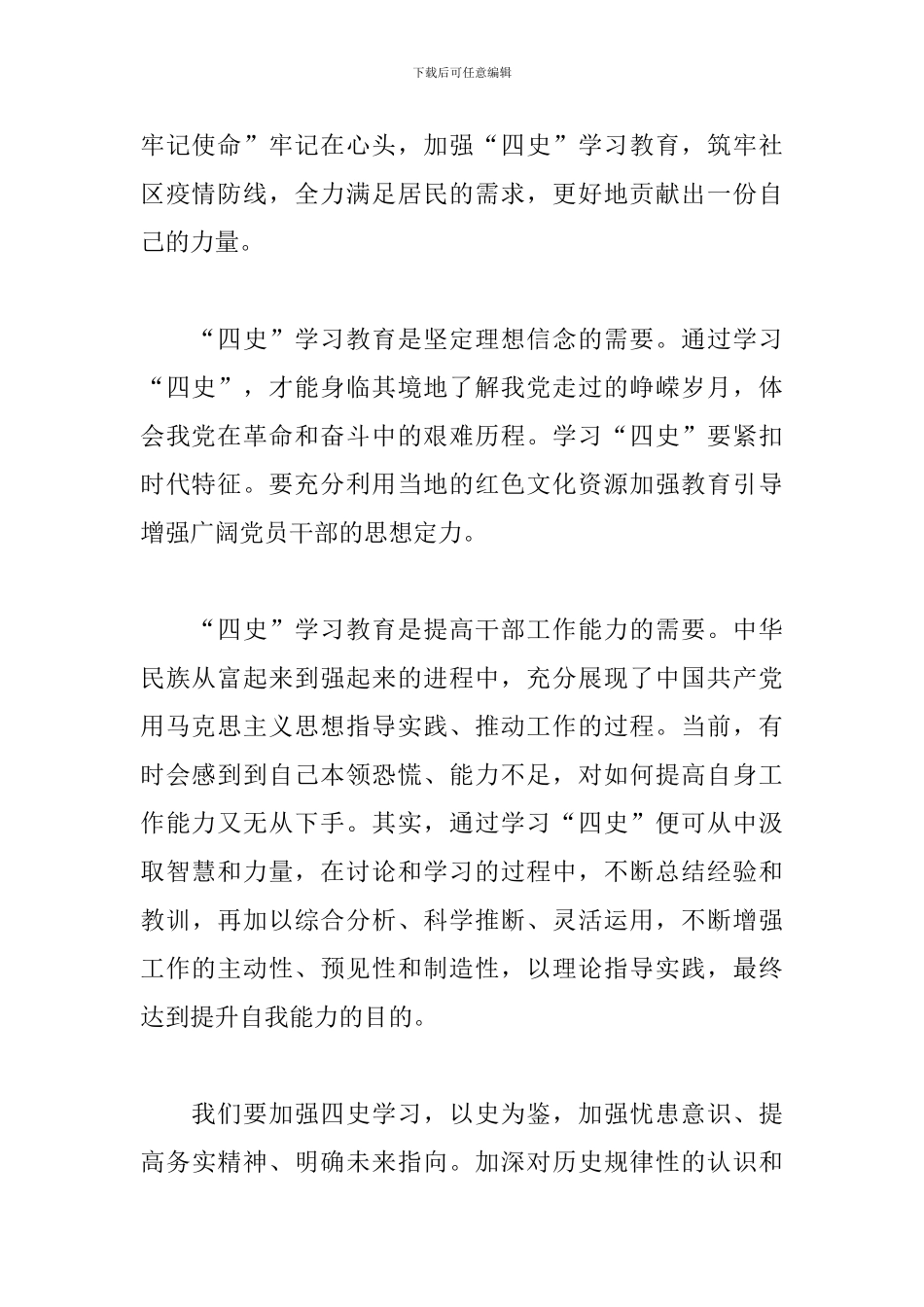 四史主题教育活动总结三篇_第2页