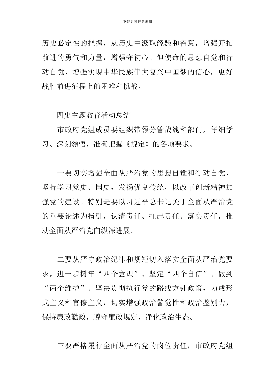 四史主题教育活动总结三篇_第3页