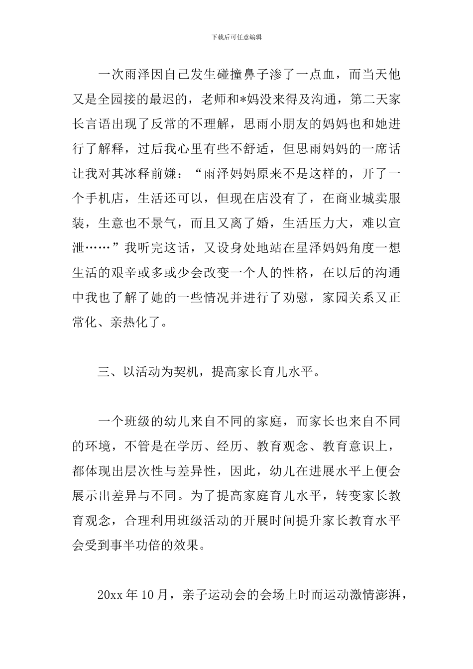 精华版幼儿园家长工作心得_第3页