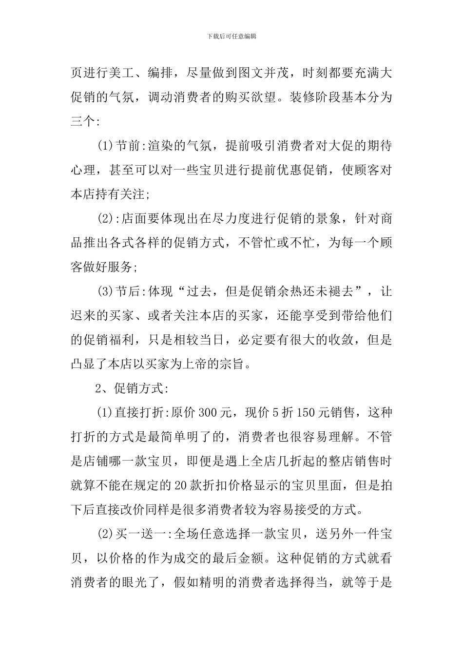 淘宝店促销活动方案_第2页