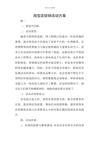 淘宝店促销活动方案