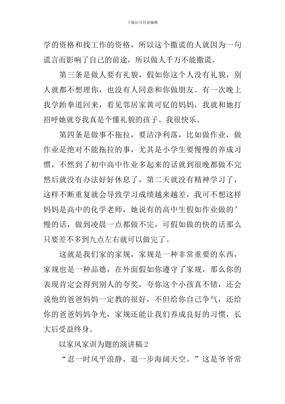 以家风家训为题的演讲稿_第2页