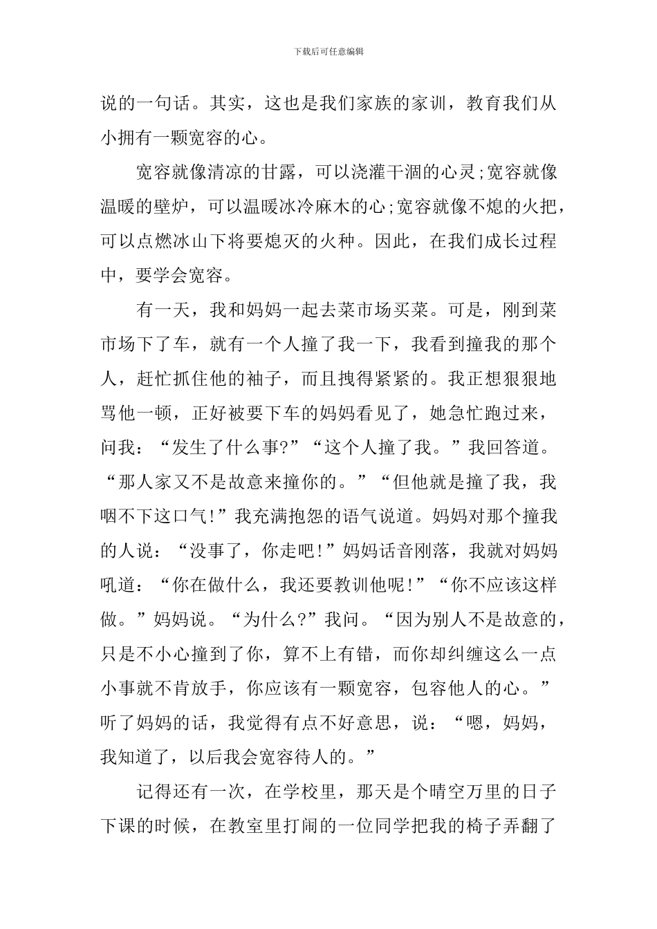 以家风家训为题的演讲稿_第3页