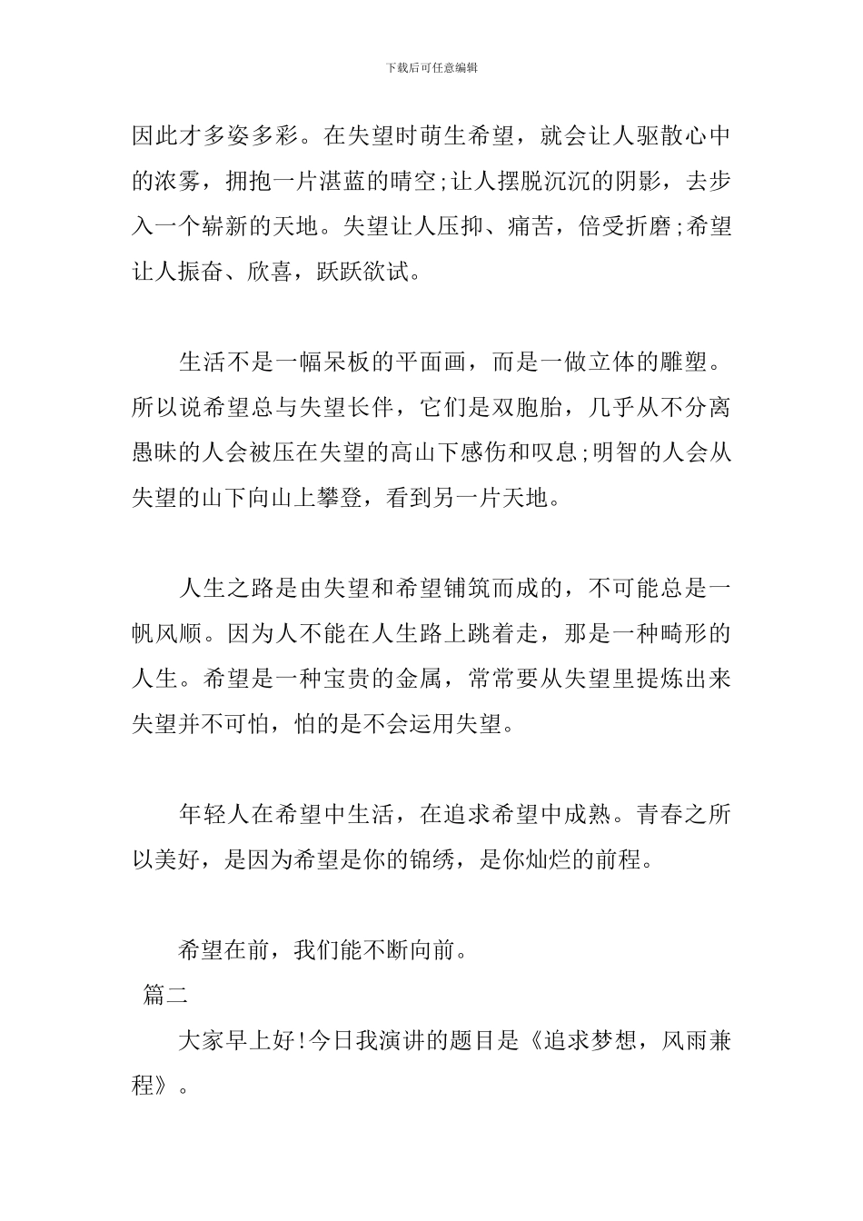5分钟励志演讲稿例文_第2页