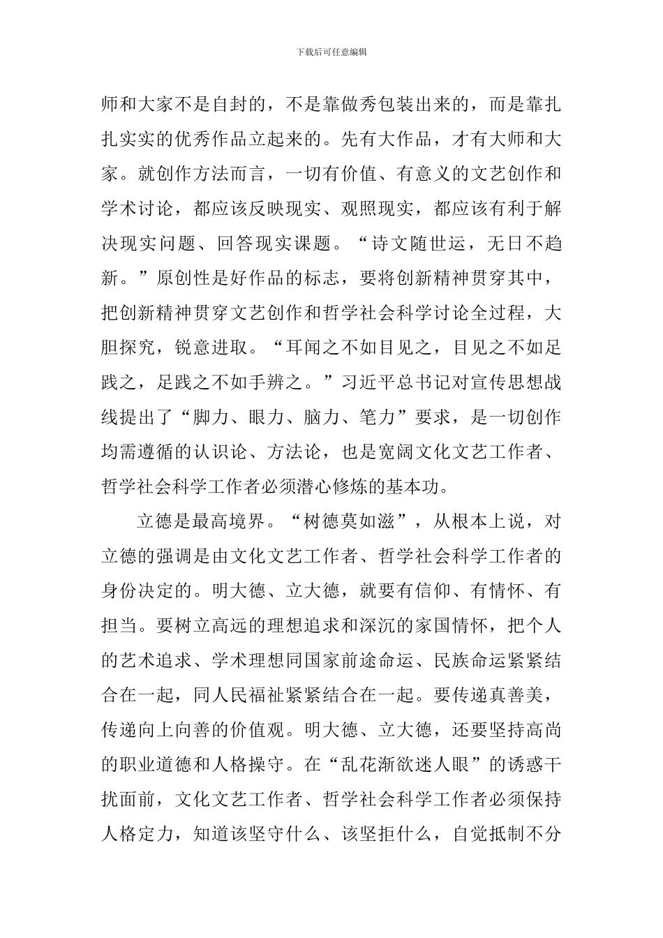 教师学习《一个国家、一个民族不能没有灵魂》心得体会：为国家立心-为民族铸魂_第3页