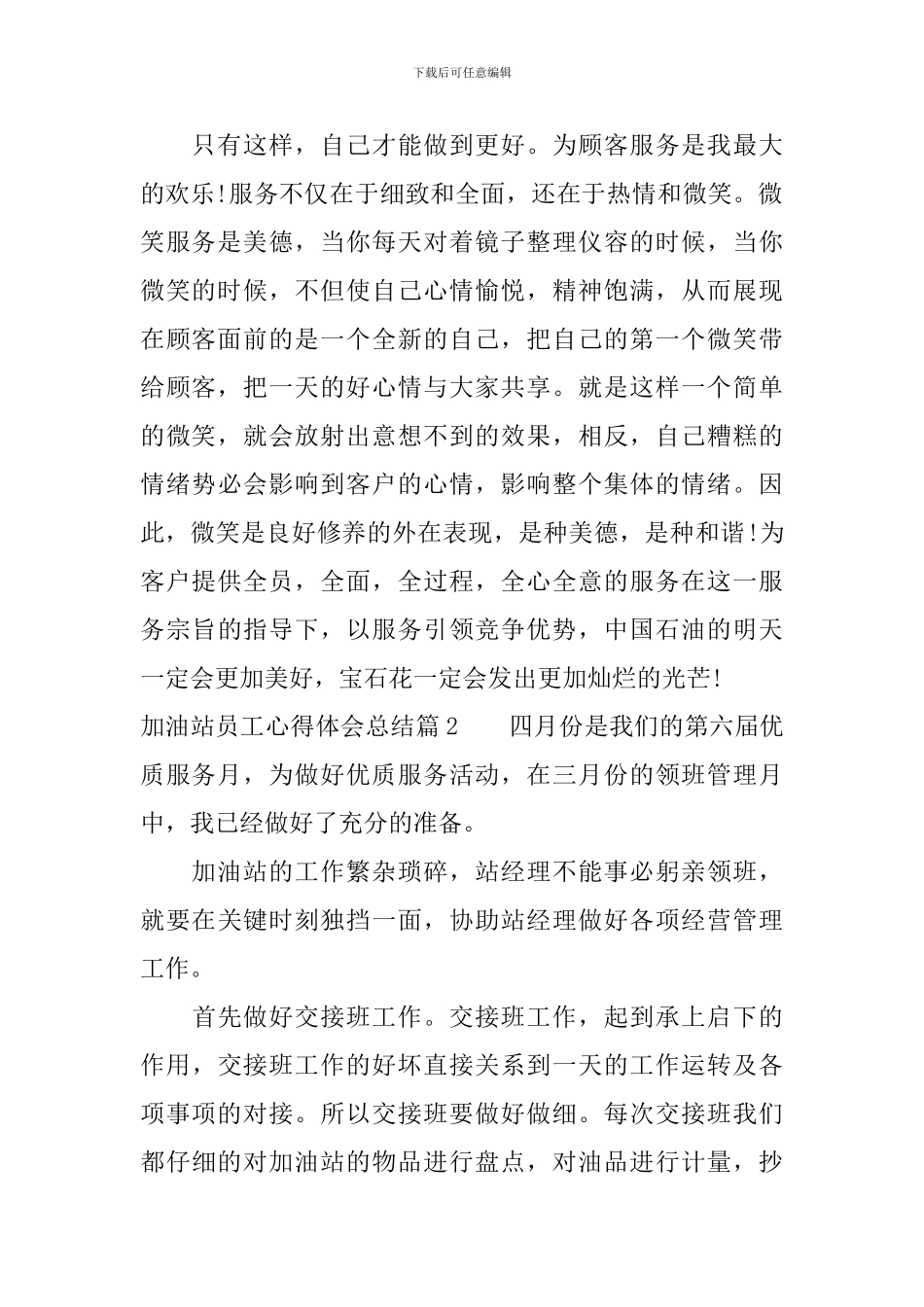 加油站员工心得体会总结_第2页
