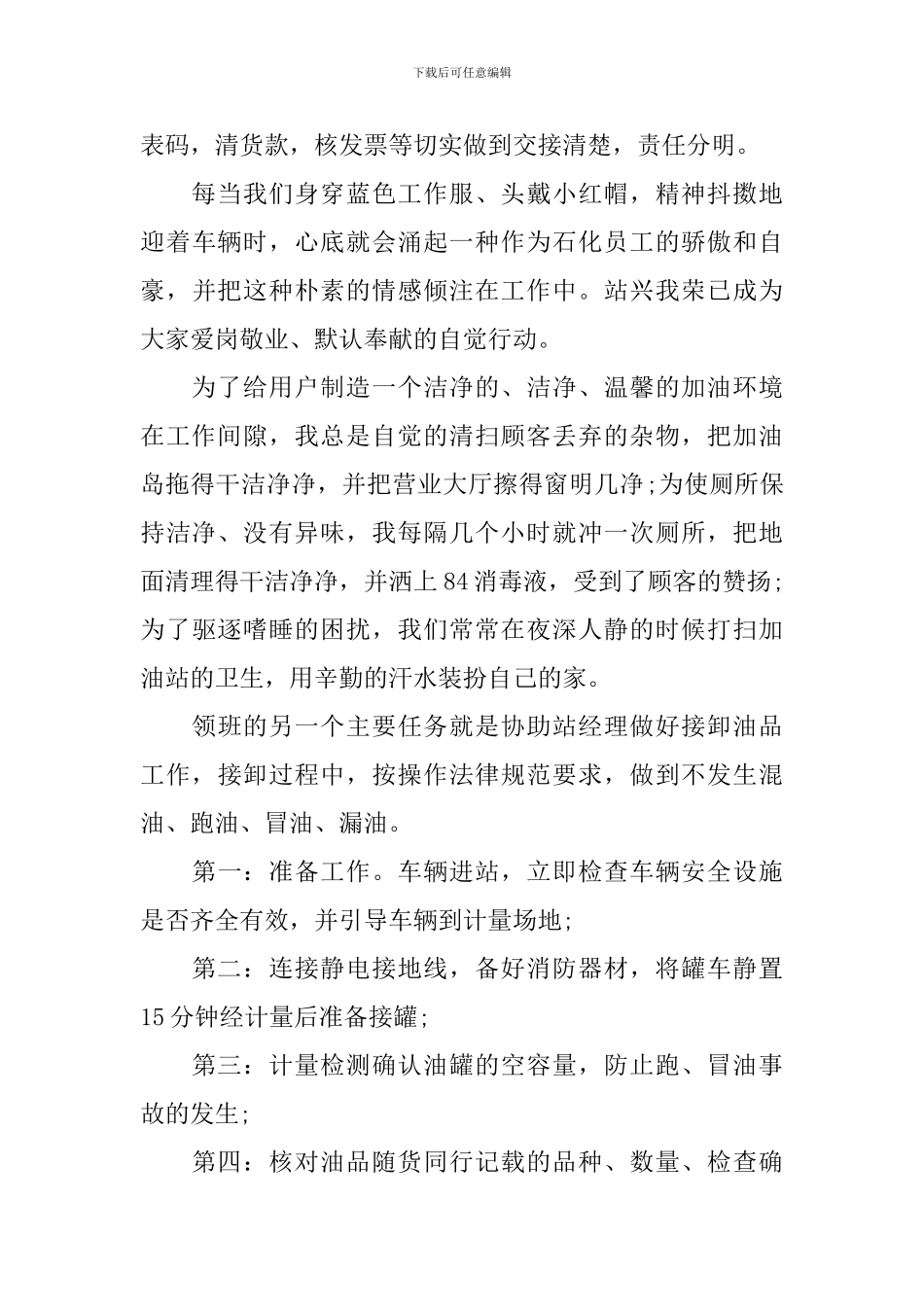 加油站员工心得体会总结_第3页