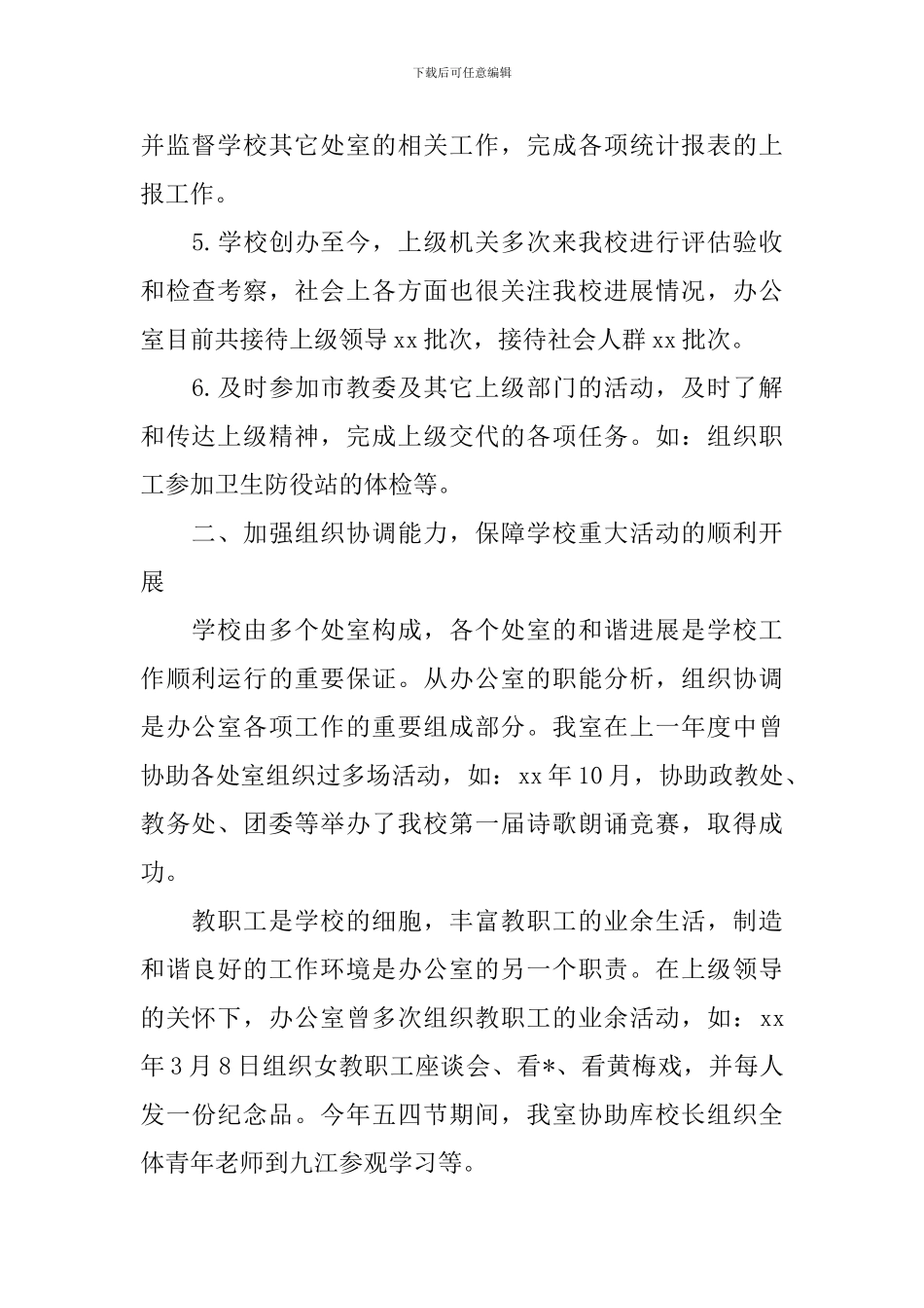 高中学校年终工作总结精选模板_第2页